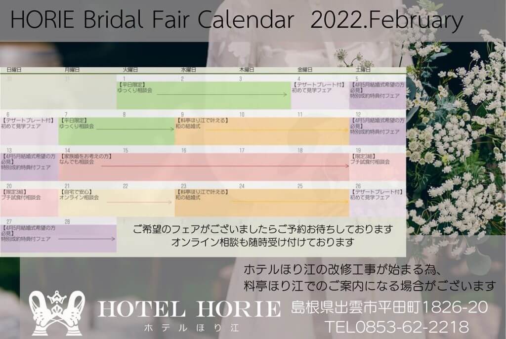 HORIE Bridal fair Calendar 2022 Feb